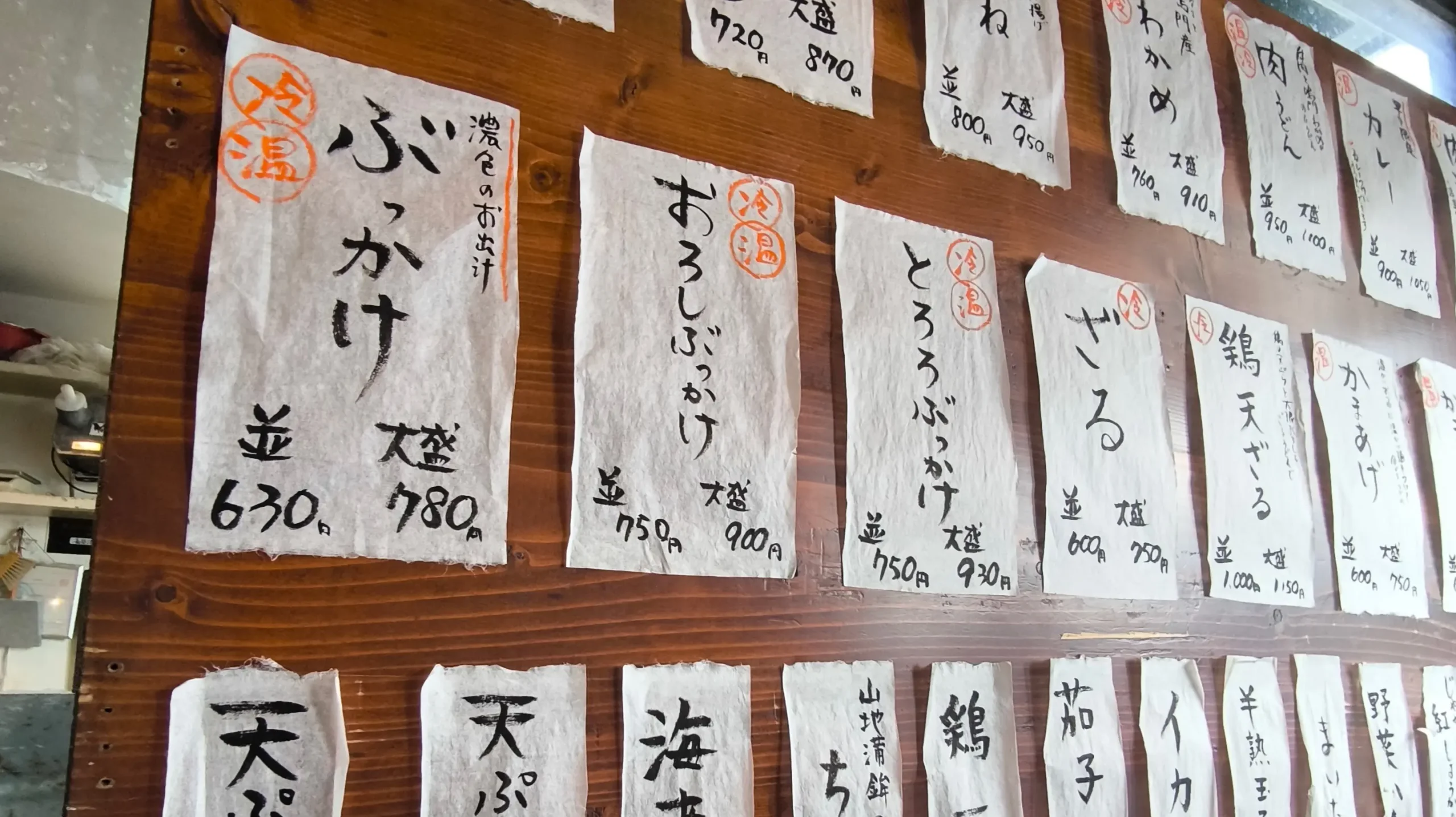 長谷沼の店内手書きメニュー