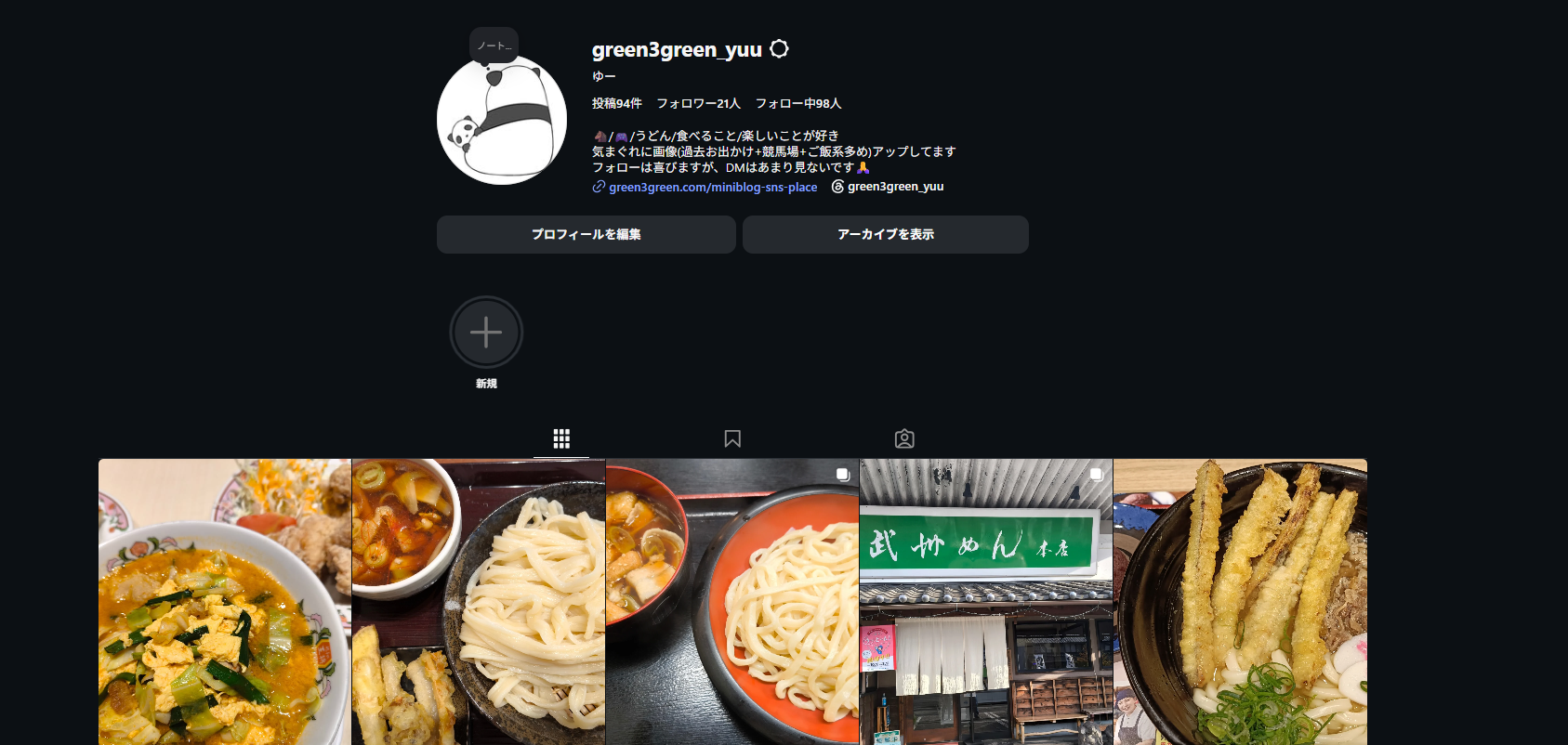 Instagramの使い方(投稿の仕方)を見直してみることにした
